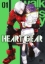 Buchcover und Innenansicht für das Buch: Heart Gear - Band 1