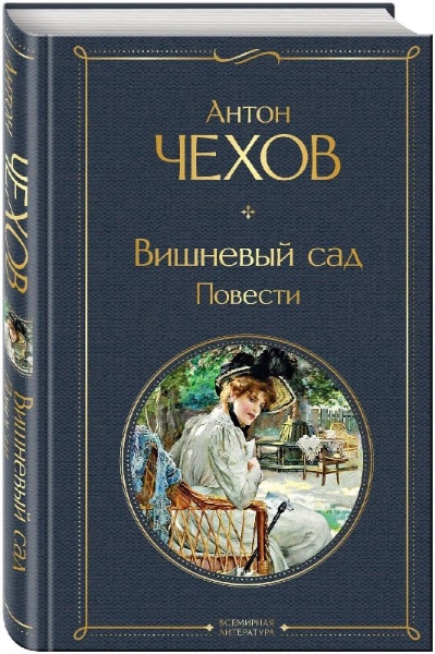 Buchcover und Innenansicht für das Buch: Vishnevyj sad. Povesti