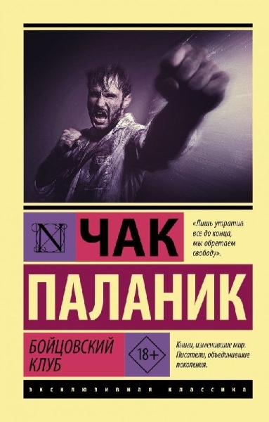 Buchcover und Innenansicht für das Buch: Bojcovskij klub