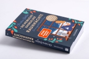 Buchcover und Innenansicht für das Buch: Die weibliche Energie der Rauhnächte
