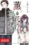 Buchcover und Innenansicht für das Buch: Kaoru Hana ha Rin to saku