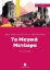 Buchcover und Innenansicht für das Buch: Magika Meteora