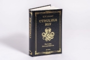 Buchcover und Innenansicht für das Buch: Cthulhus Ruf. Die besten Horrorgeschichten