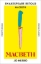 Buchcover und Innenansicht für das Buch: Macbeth