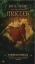 Buchcover und Innenansicht für das Buch: Die schlafende Mutter: Der 13. Paladin Band IV