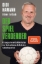 Buchcover und Innenansicht für das Buch: Der Spielverderber