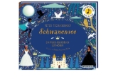 Buchcover und Innenansicht für das Buch: Swan Lake Story Orchestra