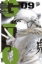 Buchcover und Innenansicht für das Buch: GTO: Great Teacher Onizuka 9