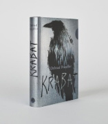 Buchcover und Innenansicht für das Buch: Krabat: Roman