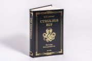 Buchcover und Innenansicht für das Buch: Cthulhus Ruf. Die besten Horrorgeschichten