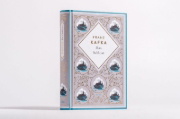 Buchcover und Innenansicht für das Buch: Kafka - Das Schloss