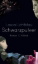 Buchcover und Innenansicht für das Buch: Schwarzpulver