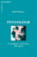 Buchcover und Innenansicht für das Buch: Psychologie