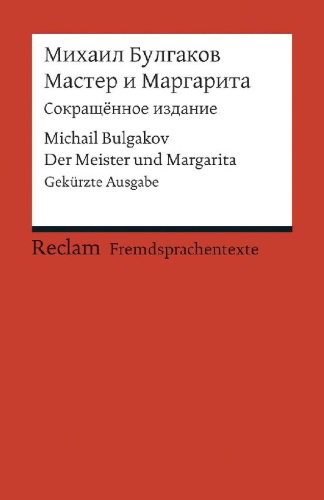 Buchcover und Innenansicht für das Buch: Master i Margarita (Sokrascennoe izdanie)