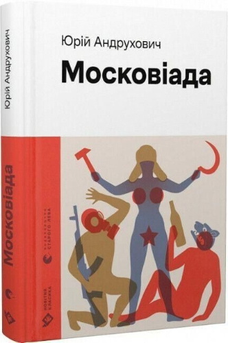 Buchcover und Innenansicht für das Buch: Moskoviada (2023)